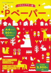 Pペーパー　A4サイズ50枚入り