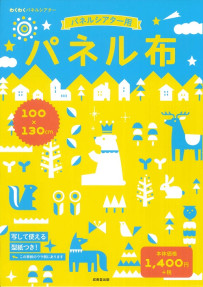 パネル布　100×130cm