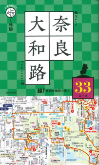 片手で持って歩く地図　奈良・大和路