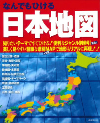 なんでもひける　日本地図