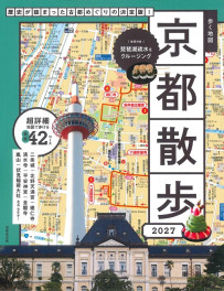 歩く地図　京都散歩　2027