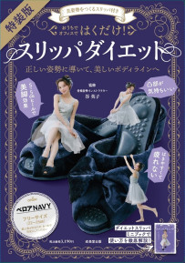 美姿勢をつくるスリッパ付き　はくだけ！スリッパダイエット特装版　ベロアNAVY