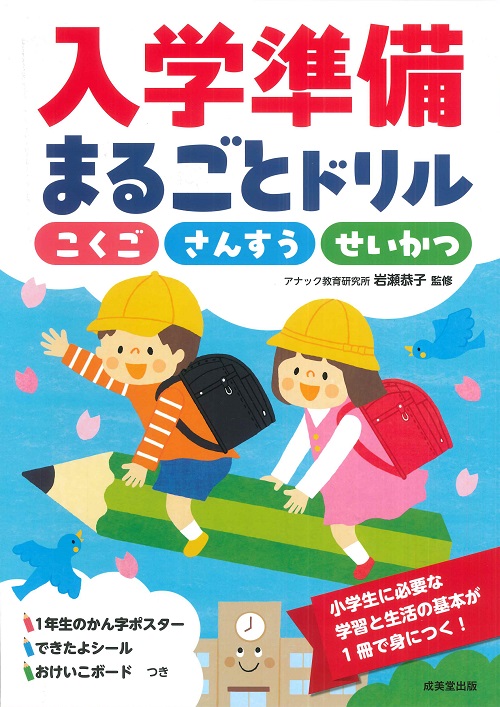 入学準備まるごとドリル
