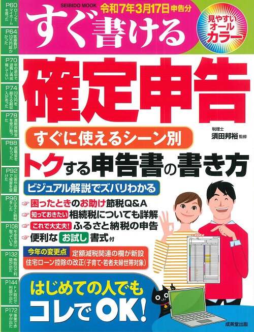 すぐ書ける確定申告　令和7年3月17日申告分