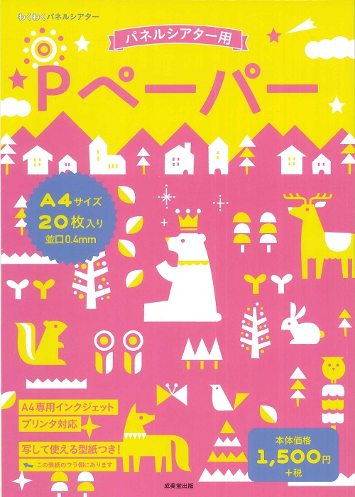Pペーパー　A4サイズ20枚入り