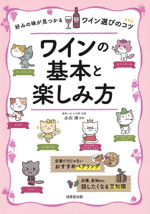 ワインの基本と楽しみ方