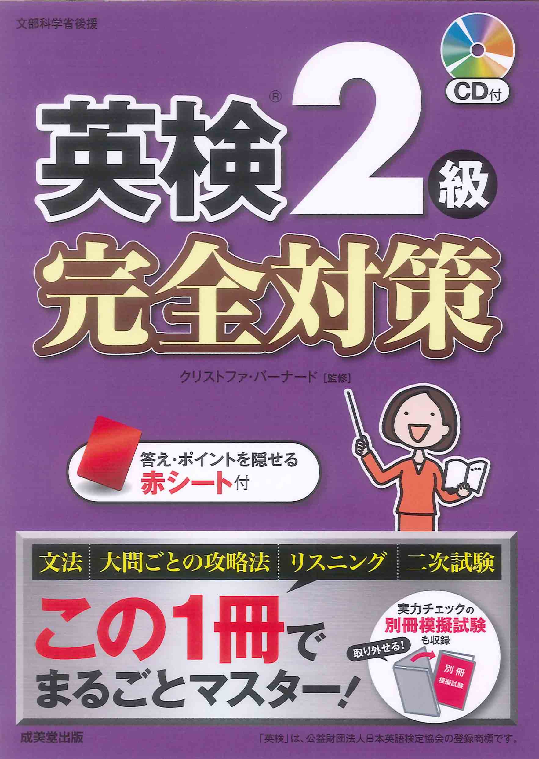 英検®2級 完全対策(2023年9月20日発行までのもの)