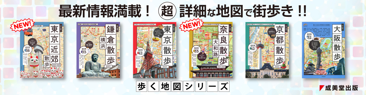 歩く地図シリーズ