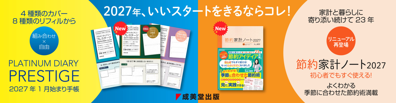 ダイアリー