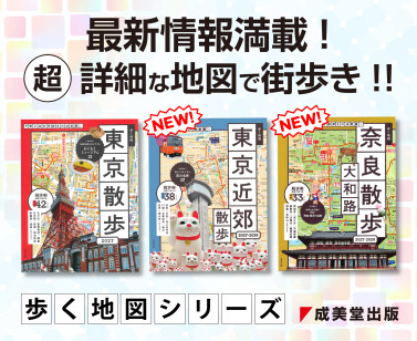 歩く地図シリーズ